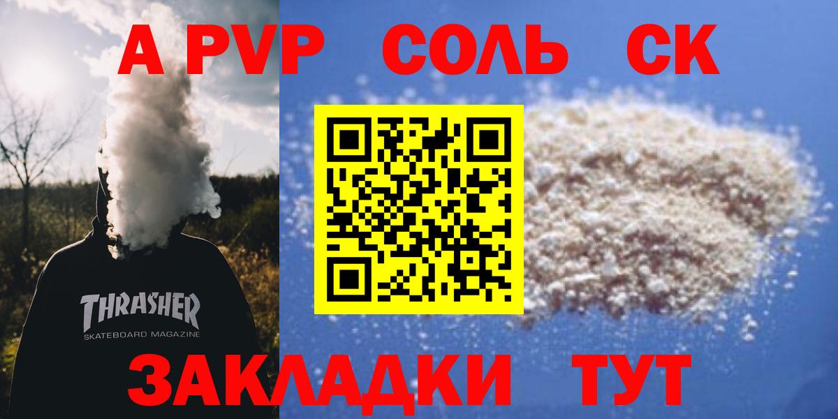 Alpha-PVP Соль  APVP  Находка  APVP Соль  Вход с VPN 
