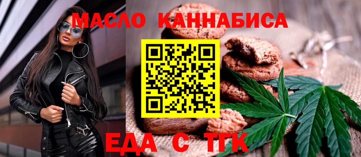 Печенье с ТГК конопля  Вход с VPN  Находка 