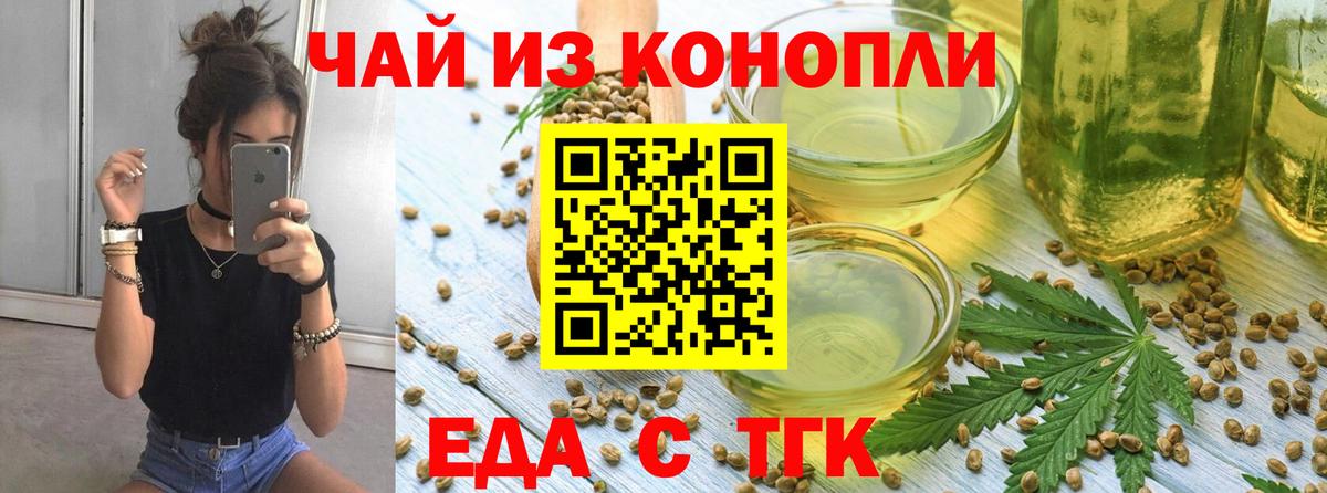 Еда ТГК марихуана Находка