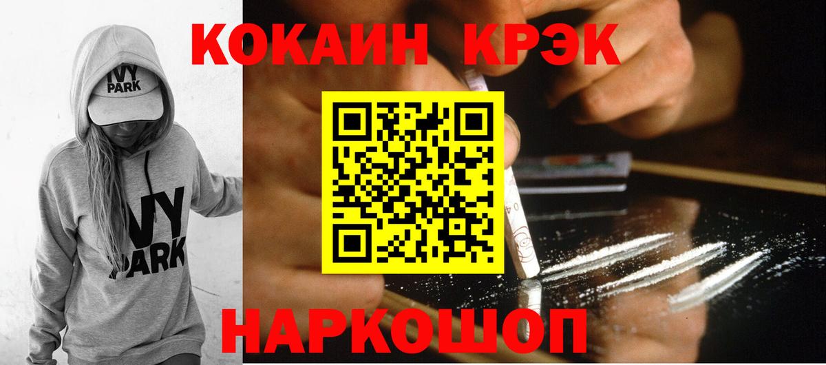 Cocaine FishScale  КОКАИН 97%  Cocaine  Находка  Вход с VPN 