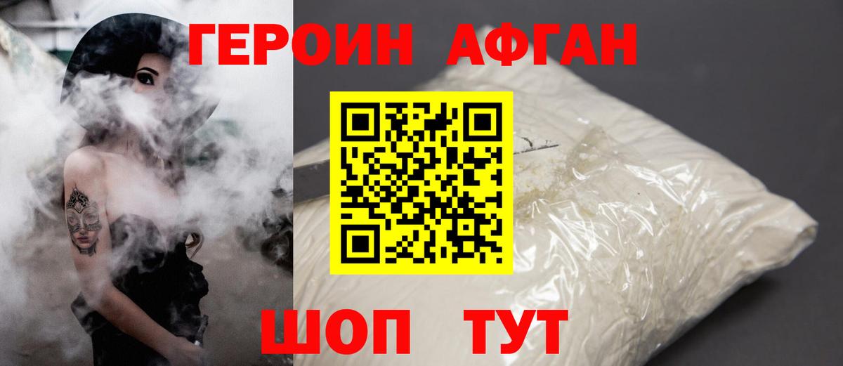 ГЕРОИН белый Находка